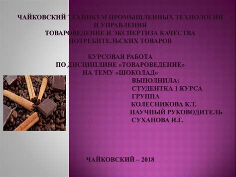 Шоколад. Понятие, пищевая ценность, особенности. Производители ...