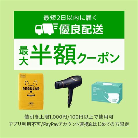 ショッピングクーポン Yahoo ショッピング 最大半額クーポン ※値引き上限1 000円 Paypayアカウント連携＆はじめての方