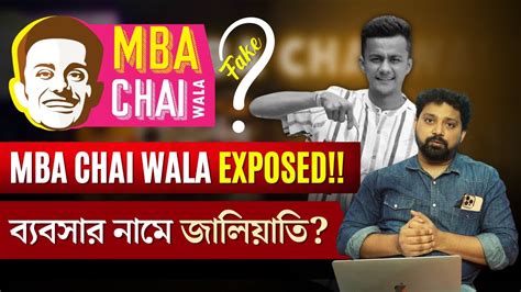 MBA Chai Wala Prafull Billore Exposed By ArijitChakrabortysongs MBA