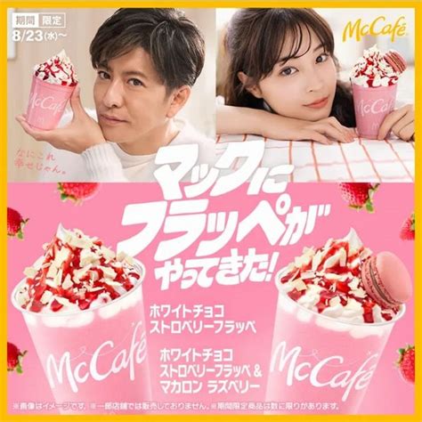 【mc Cafe】期間限定いちごのフラッペ登場！新作ホワイトチョコストロベリーフラッペを実食！！ 【口コミサイト】使ってみて良かったもの気になるものなど