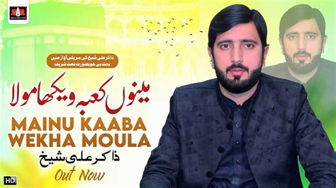 Menu Kabba Wekha Mola Ramzan Naat 2024 Zakir Ali Sheikh Naat