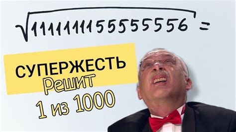 Сверхзадача. Решит 1 из 1000 - YouTube