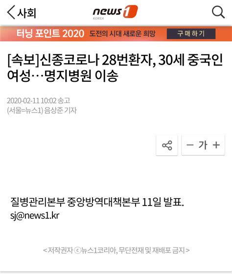 속보 신종 코로나 1명 추가 확진국내 확진자 총 28명 포텐 터짐 최신순 에펨코리아