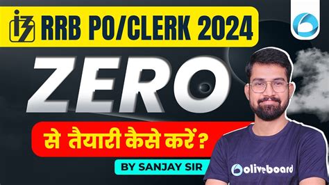 Ibps Rrb Po Clerk Zero Se Taiyari Kaise Karen Rrb Po Clerk