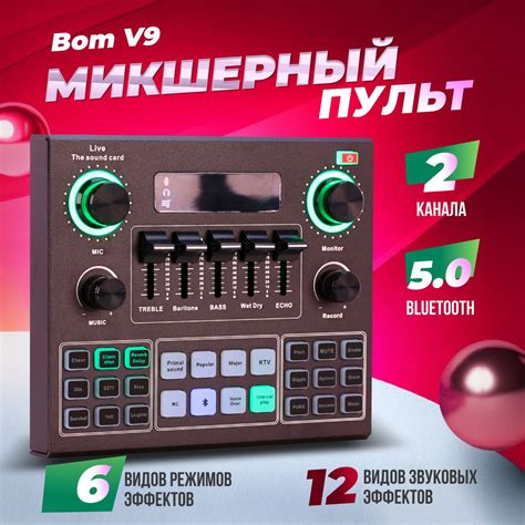 Внешняя Bluetooth звуковая карта Bom V9 (Микшерный пульт) - купить с ...