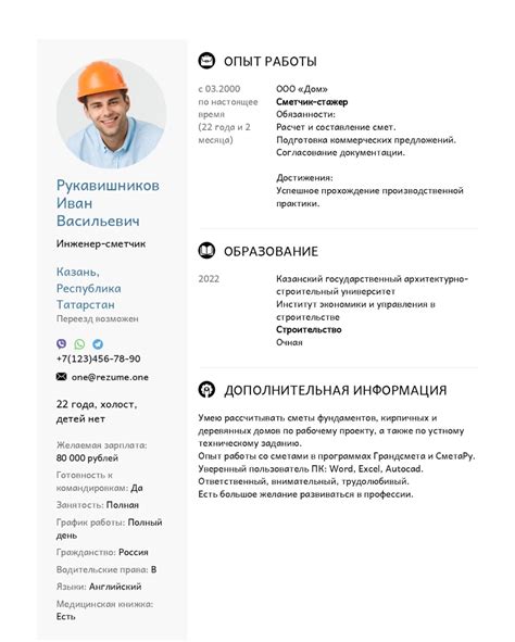 Образец резюме enter engineering Фото подборки 3