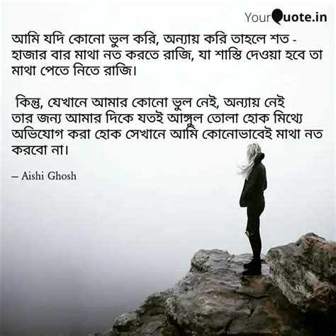 আমি যদি কোনো ভুল করি অন্ Quotes And Writings By Aishi Ghosh Yourquote