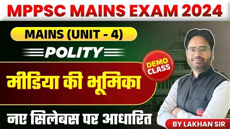 Mppsc Mains Exam Mppsc Mains Unit Roles Of Media Indian