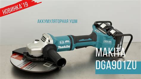 Makita DGA901ZU Аккумуляторная УШМ от Макита НОВИНКА 2019 Обзор