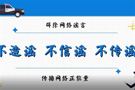 秦皇岛网信普法系列短视频《不造谣不信谣不传谣》凤凰网视频凤凰网