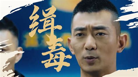 《猎毒之闪电突击》吴刚vs骆达华，两位实力派演员对飙演技！腾讯视频