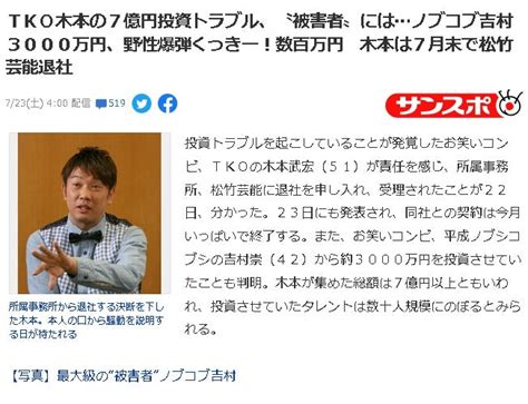 Tko木本の7億円投資トラブル、ノブコブ吉村が被害者だった・・・3000万円が消えた？！ In The Distance Of The Dream