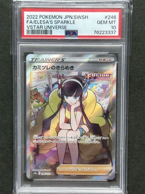 Yahooオークション 【psa10】カミツレのきらめき Sr ポケモンカード