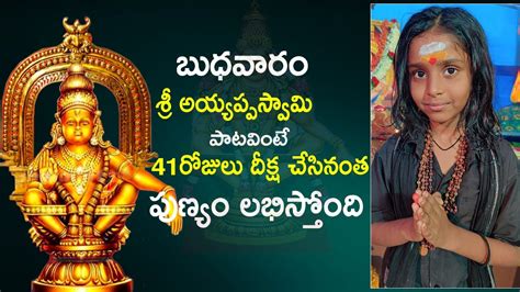 Lord Ayyappa Telugu Devotional Songs Wednesday Bhakti Songs