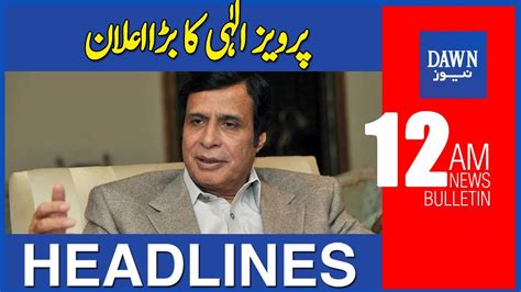 Dawn News Headlines 12 AM Pervaiz Elahi Ka Bara Elaan 3rd August