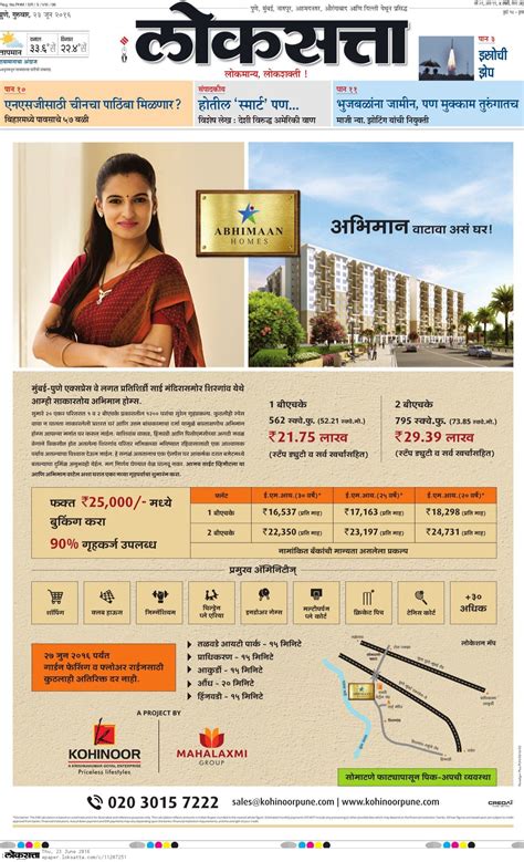 Book Classifed And Display Ads In Loksatta Newspaper At Discount Rates