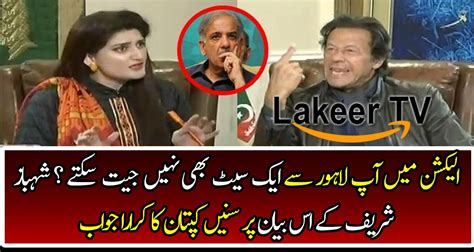 Brilliant Response By Imran Khan To Shahbaz Sharif Video Dailymotion