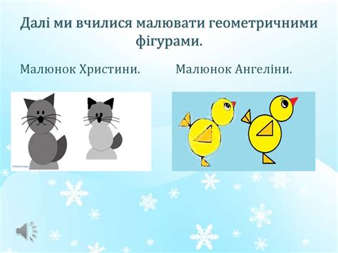 Малюнки впродовж всього навчального року - online presentation