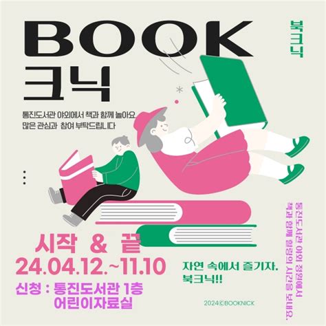 김포시 통진도서관 도서관 밖 정원 활용한 ‘통진 북book크닉 운영 경인매일 세력에 타협하지 않는 신문