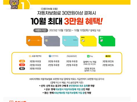 Kb자동차보험 다이렉트 조회 및 가입 이벤트 2가지 Kb자동차보험 다이렉트 홈페이지 디지털노마드를 꿈꾸며