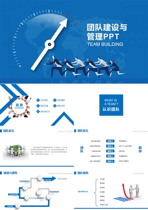 团队建设与管理ppt模板下载 团队 图客巴巴