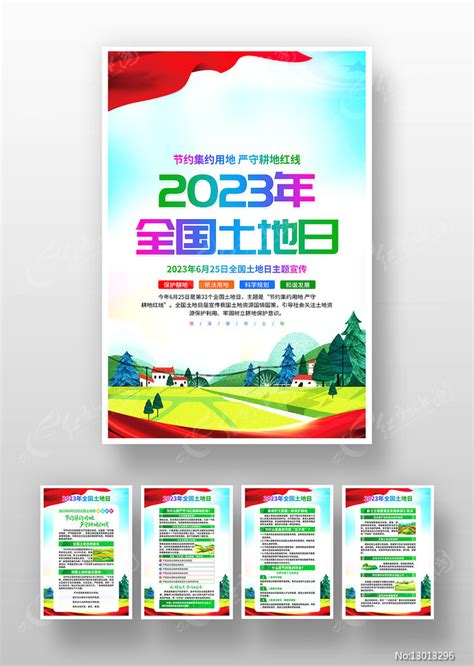 2023年全国土地日活动宣传挂画图片下载红动中国