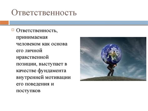 Свобода и ответственность личности - презентация онлайн