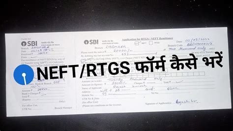 Sbi Neft Form Filling Sbi Neft Form Kaise Bhare Sbi Neft Transfer To