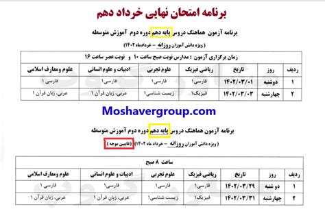 برنامه امتحانات نهایی خرداد ۱۴۰۳