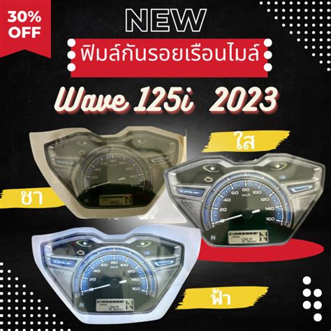 Wave125i ฟิล์มกันรอยไมล์wave125i Led 2023 เวฟ125i ลบรอยขีดข่วน กันรอย