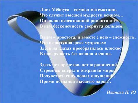 Лист Мёбиуса - презентация онлайн