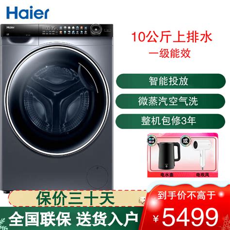 海尔haier 滚筒洗衣机 10公斤容量 一级能效 全自动上排水 直驱变频 智能投放g100378hbd14lsu1参数配置规格性能