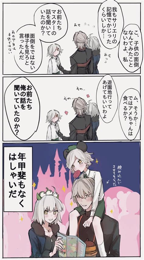 【fgo】小さくなってしまった巌窟王の世話をする邪ンヌとサリエリ