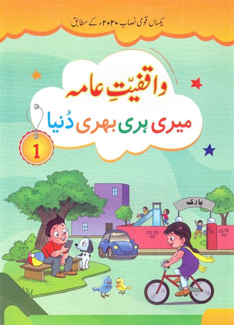 Waqfiyat E Aama Book Meri Hari Bhari Dunya For Class 1 By Corner Stone