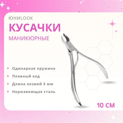 Кусачки для кутикулы и ногтей Инструменты для маникюра и педикюра 10 см