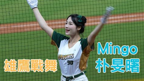 Mingo朴旻曙 乘風破浪 力量 王柏融 雄鷹戰舞 黃劼希 박민서 Wing Stars 台鋼雄鷹 中華職棒 中職 Youtube