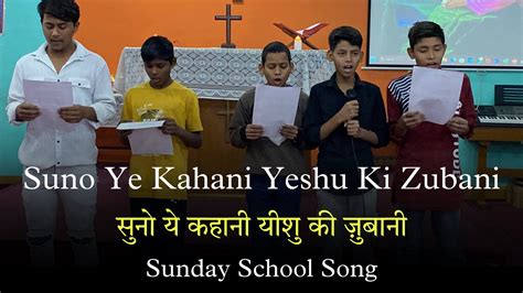 Suno Ye Kahani Yeshu Ki Zubani Sunday