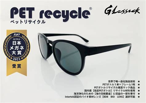 Novel Technology Turns Discarded Plastic Bottles Into Eyeglass Frames The Nippon Foundation