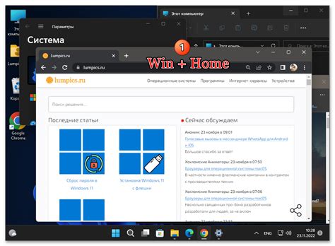 Как свернуть все окна в Windows 11