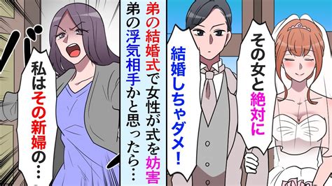 【漫画】弟の結婚式「その女と結婚しちゃダメ！」と美女が乱入。誰もが弟の浮気相手と思った、その時、新婦の顔が真っ青→弟「愛は誓えません