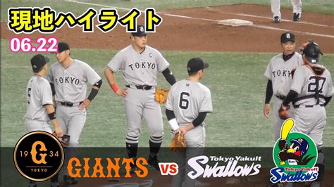 緊迫の投手戦！巨人グリフィン投手7回無失点投球も自慢の中継ぎ陣が粘りきれず惜敗！丸選手は猛打賞！巨人vsヤクルト ハイライト Youtube