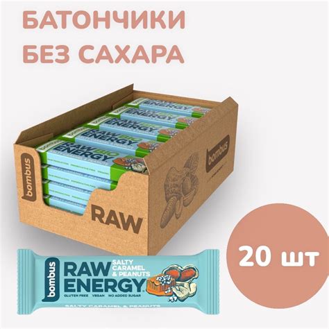 Батончики без сахара фруктовый Соленая карамель и арахис 50 гр! 20 шт ...