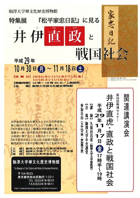 プレスリリース：駒澤大学禅文化歴史博物館が11月17日に「第38回禅博セミナー」を開催 井伊直虎・直政と戦国社会をテーマに