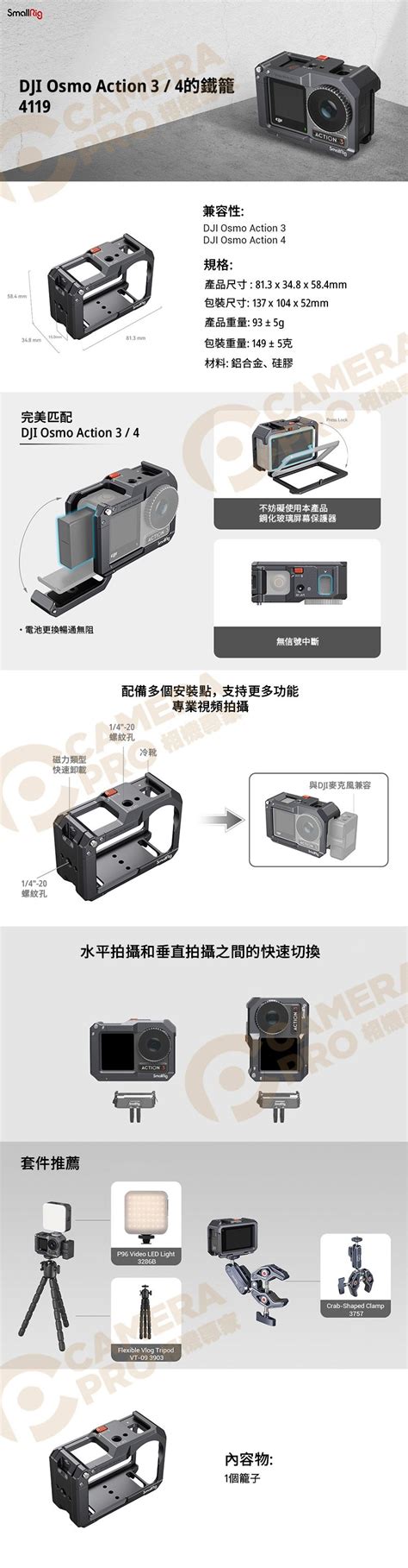 SmallRig 4119 兔籠 DJI Osmo Action 3 4 5 鋁合金 公司貨 camerapro