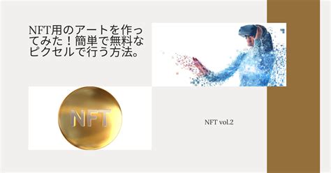 NFTドット絵アートの作り方誰でも簡単にNFTアートを作れる shu blog