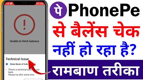 Phonepe Balance Check Problem Technical Issue Balance Check Unable