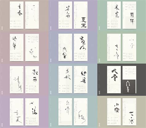 japanese 24 seasons calendar on Behance