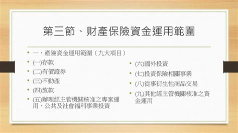 第16章 產險資金與運用 組員林雁珺蘇怡安 Ppt Download