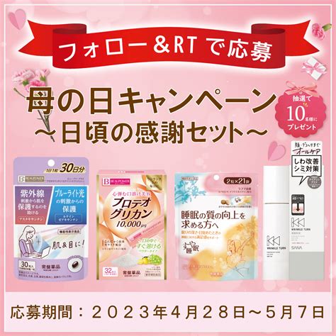 【twitter懸賞】常盤薬品セットを10名様にプレゼント【〆切2023年05月07日】 常盤薬品工業ヘルスケア【公式】