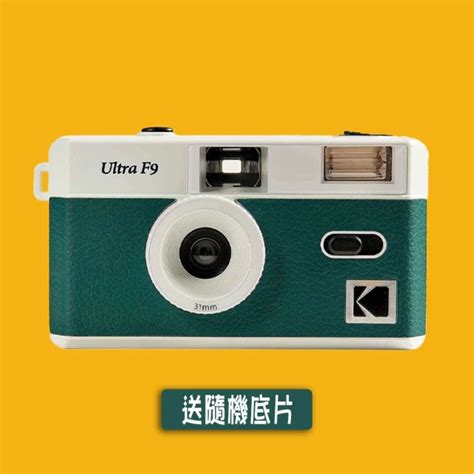 柯達經典復古魂【kodak 柯達】 復古底片相機 Ultra F9 Film Camera 暗夜綠 送隨機底片 Line 禮物